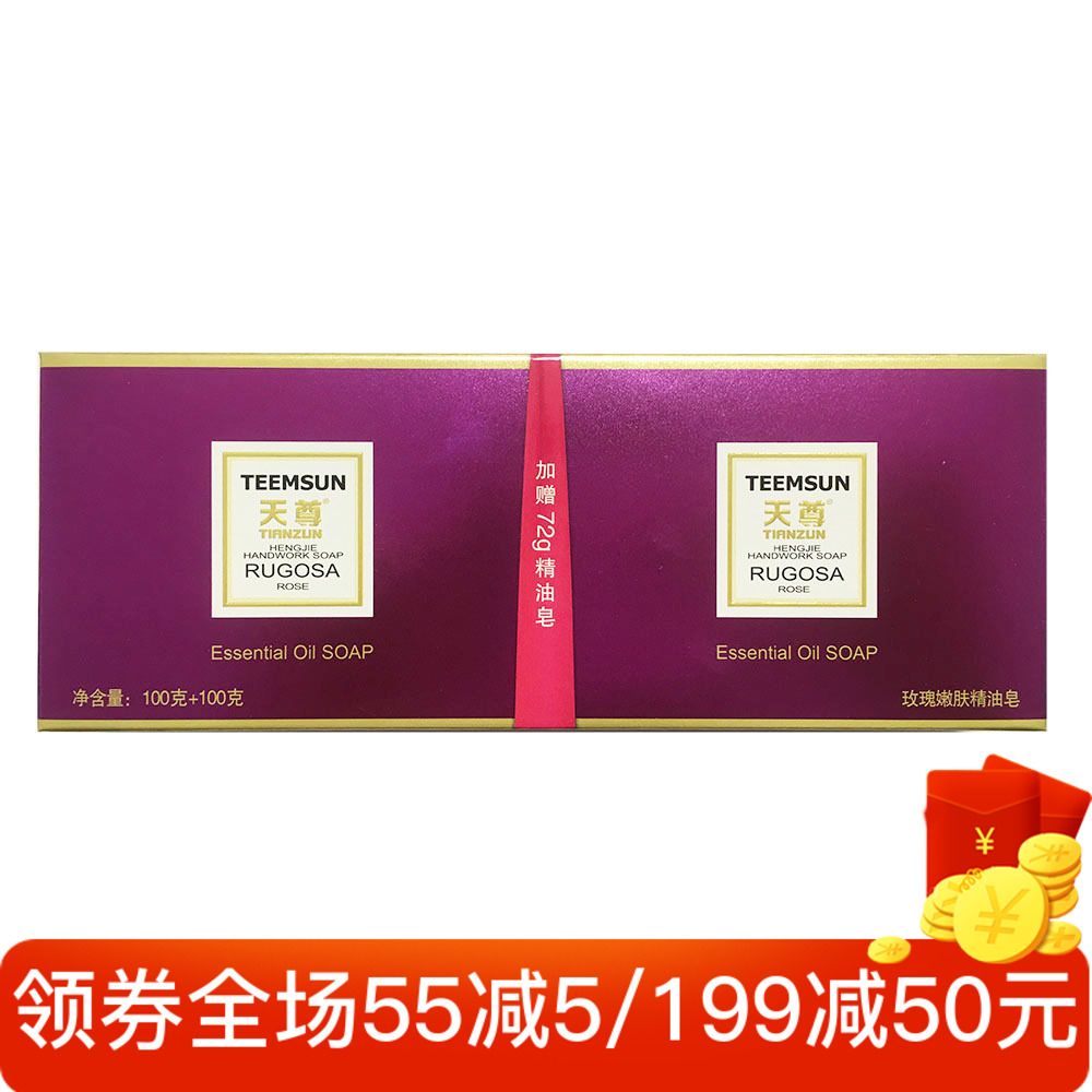 天尊TEEMSUN玫瑰精油皂香皂洗手洗脸洗澡保湿在类目 美容护肤/美体/精油, 精油芳疗, 手工皂/精油皂中 - 来自Buy2taobao.com提供专业的淘宝代购服务