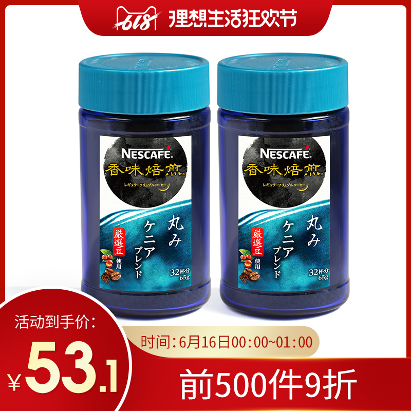 雀巢香味焙煎速溶纯黑咖啡 日本进口冲饮咖啡粉圆润罐装65g*2在类目 咖啡/麦片/冲饮, 速溶咖啡/咖啡豆/粉, 速溶咖啡中 - 来自Buy2taobao.com提供专业的淘宝代购服务