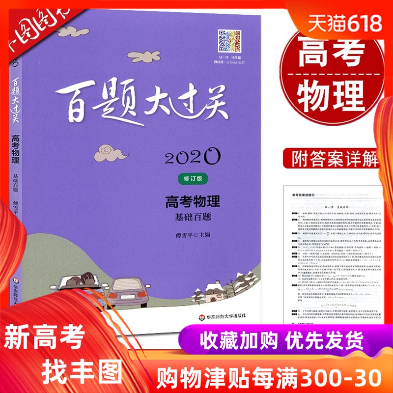 2020版百題大過關高考物理 基礎百題 高中基礎練習資料高考必刷題練習教輔書籍 多省市包郵在類目 書籍/雜誌/報紙, 小說, 鄉土小說中 - 來自Buy2taobao.com提供專業的淘寶代購服務