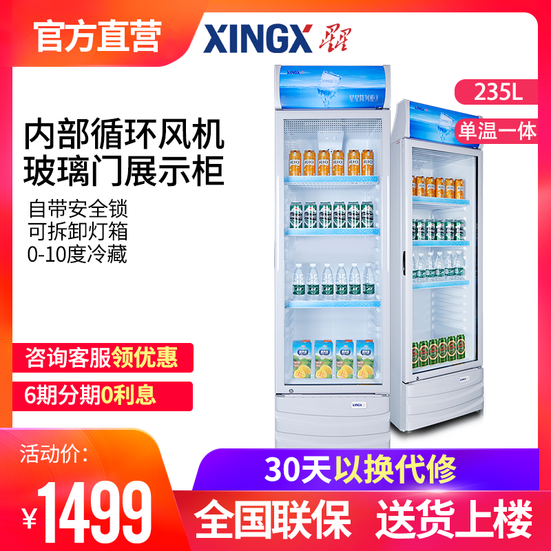 星星235升冷藏柜 展示饮料陈列柜保鲜柜商用立式冰柜冷柜LSC-235C在类目 大家电, 冷柜/便携冷热箱, 冷柜中 - 来自Buy2taobao.com提供专业的淘宝代购服务