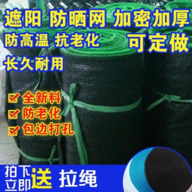 遮阳网加厚阳台庭院遮光绿色遮阴黑色加密黑纱网屋顶迷彩伸缩式罩在类目 鲜花速递/花卉仿真/绿植园艺, 园艺用品, 其它园艺用品中 - 来自Buy2taobao.com提供专业的淘宝代购服务