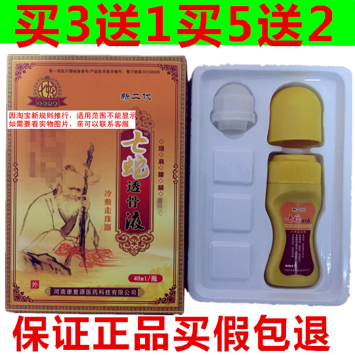 新二代七蛇透骨液七蛇透骨贴专柜正品买3送1买5送2冷敷走珠器包邮|msdalam kategori rumah harian, Peralatan perlindungan, Bahu peralatan perlindungan - dari Buy2taobao.com untuk memberikan perkhidmatan ejen Taobao profesional membeli