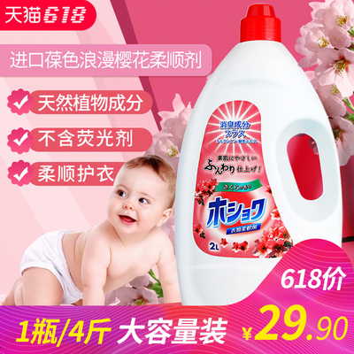 日本进口浪漫樱花柔顺剂2L柔软衣物护理留香温和手洗机洗家庭装