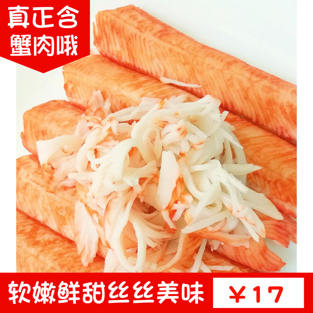 正味料理鲜甜蟹肉 250克 蟹柳 蟹足棒 寿司即食冷菜火锅羹汤在类目 水产肉类/新鲜蔬果/熟食, 海鲜/水产品/制品, 蟹类, 蟹类制品中 - 来自Buy2taobao.com提供专业的淘宝代购服务