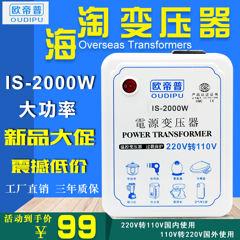 2000W变压器吹风机220V转110V转220V变100V/120V/125V电源转换器|ruв категории оборудование/инструменты, трансформатор, электронный трансформатор - от Buy2taobao.com для оказания профессиональной услуги покупки агента Taobao