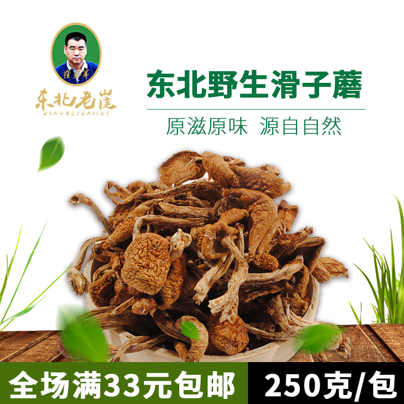 Nameko 250g Northeast Specialty dried food Heilongjiang Xiaoxing'anling wild Pickin the Agri rice/Dried foods/Condiment , Dried foods/Meat Dry , Dry/Native , Mushroom category category - from Buy2taobao.com to provide professional Taobao agent buy service