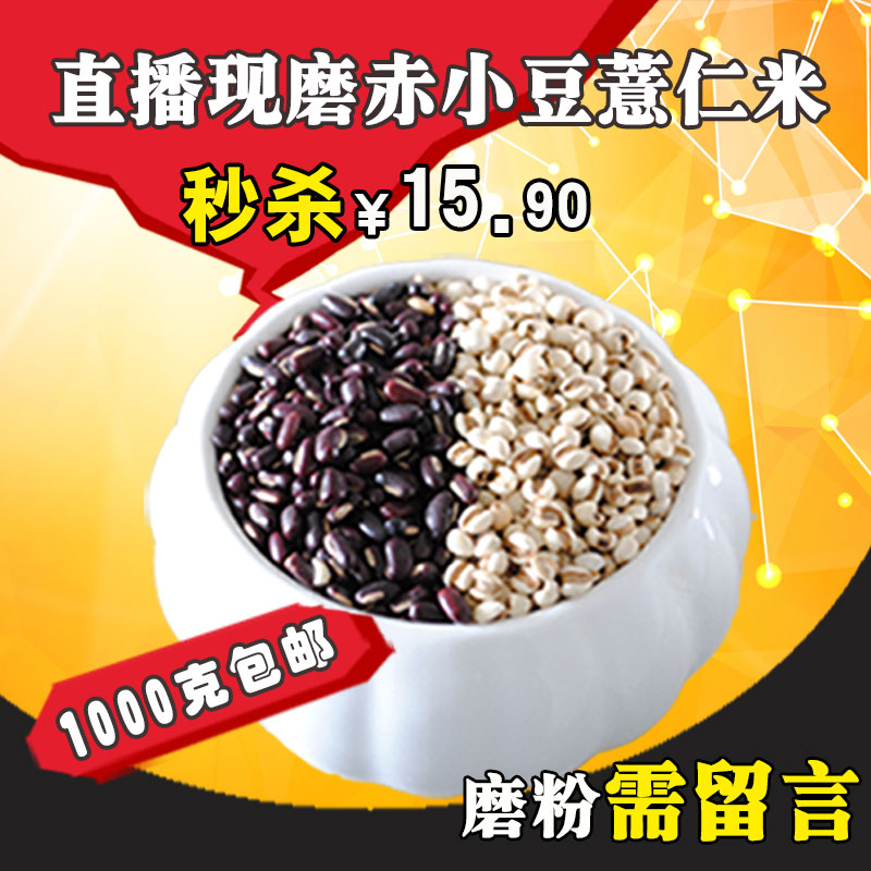 1号直播现磨红豆薏米粉薏仁粉赤小豆薏仁米粉赤豆薏米粉1000g包邮在类目 咖啡/麦片/冲饮, 天然粉粉食品中 - 来自Buy2taobao.com提供专业的淘宝代购服务