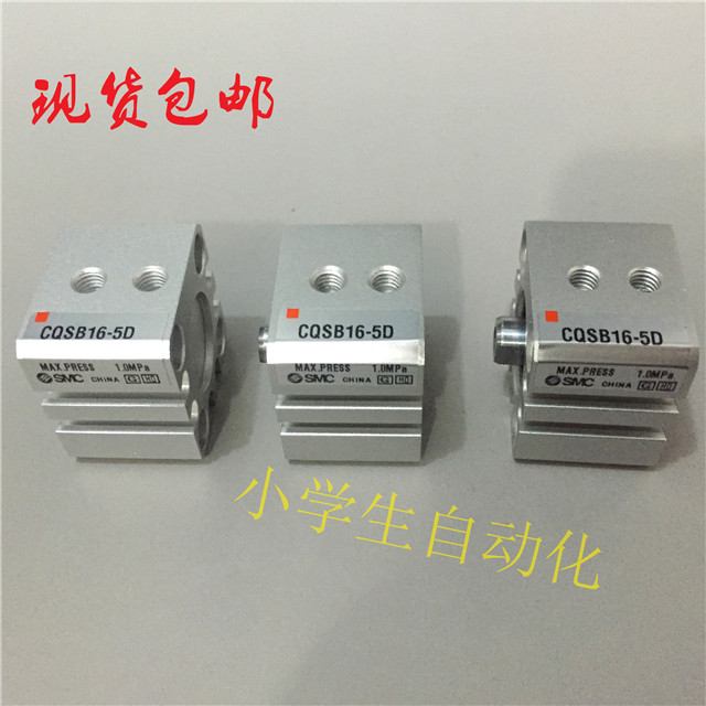 全新SMC薄型缸CQSB/CDQSB16-5D-10D-15D-20D-25D-30D-35D-40D-50D|ruв категории оборудование/инструменты, пневматический инструмент, пневматический элемент - от Buy2taobao.com для оказания профессиональной услуги покупки агента Taobao