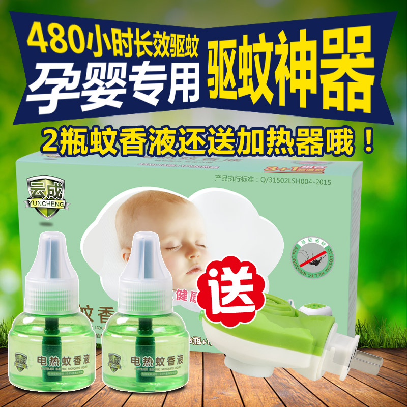 Electric mosquito baby Mosquito repellent Supplies pregnant woman Mosquito liquid 2 suit Heater Plug in Mosquitoin the Care cleaners/Sanitary napkins/Paper/Aromatherapy , Deworming supplies , Mosquito liquid category - from Buy2taobao.com to provide professional Taobao agent buy service