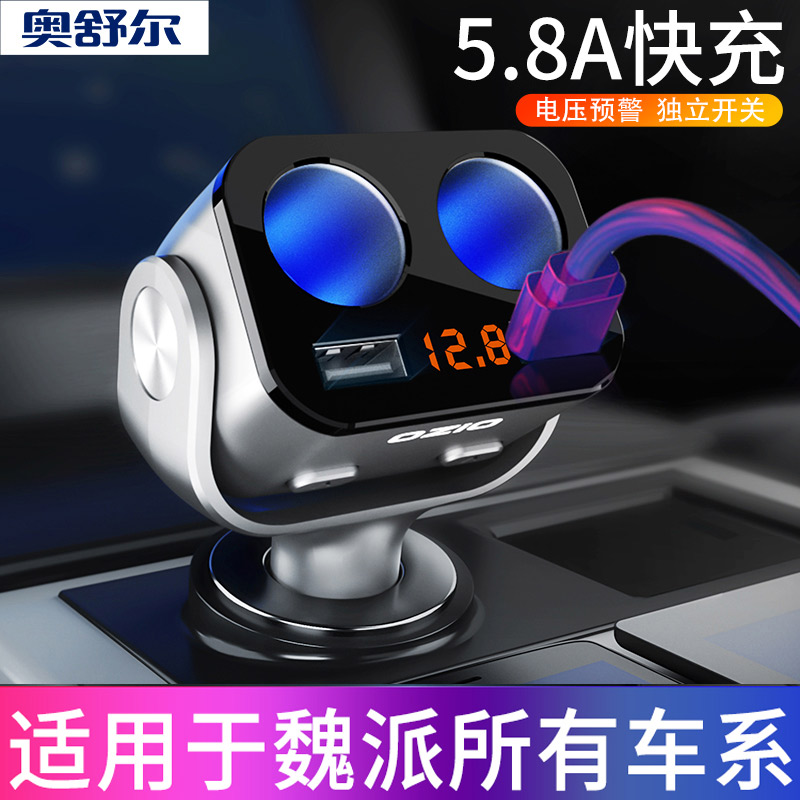 车载充电器快充转换头闪充长城VV7专用VV5多功能车载点烟器一拖三|ruв категории автомобиль/товаров/аксессуары/переоснащение, Автомобильная аудио - видео/средства электронной/приборов, средства электронной/приборов, автомобильное зарядное устройство для мобильного телефона - от Buy2taobao.com для оказания профессиональной услуги покупки агента Taobao