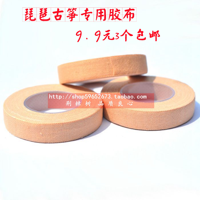 Pipa Accessories Guzheng nail adhesive tape Guzheng Desensitization adhesive tape nail adhesive tape Pipa nail adhesive tapein the Musical Instruments/Guitar/Piano/Fitting , Folk instruments , Ethnic plucked instruments , Lute category - from Buy2taobao.com to provide professional Taobao agent buy service