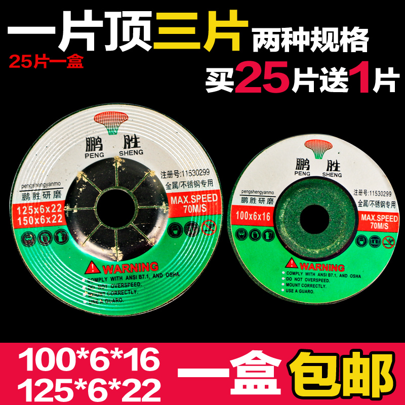 鹏胜角磨片100*6树脂磨片角磨机打磨片不锈钢金属抛光片砂轮片在类目 五金/工具, 电动工具, 电锯片中 - 来自Buy2taobao.com提供专业的淘宝代购服务