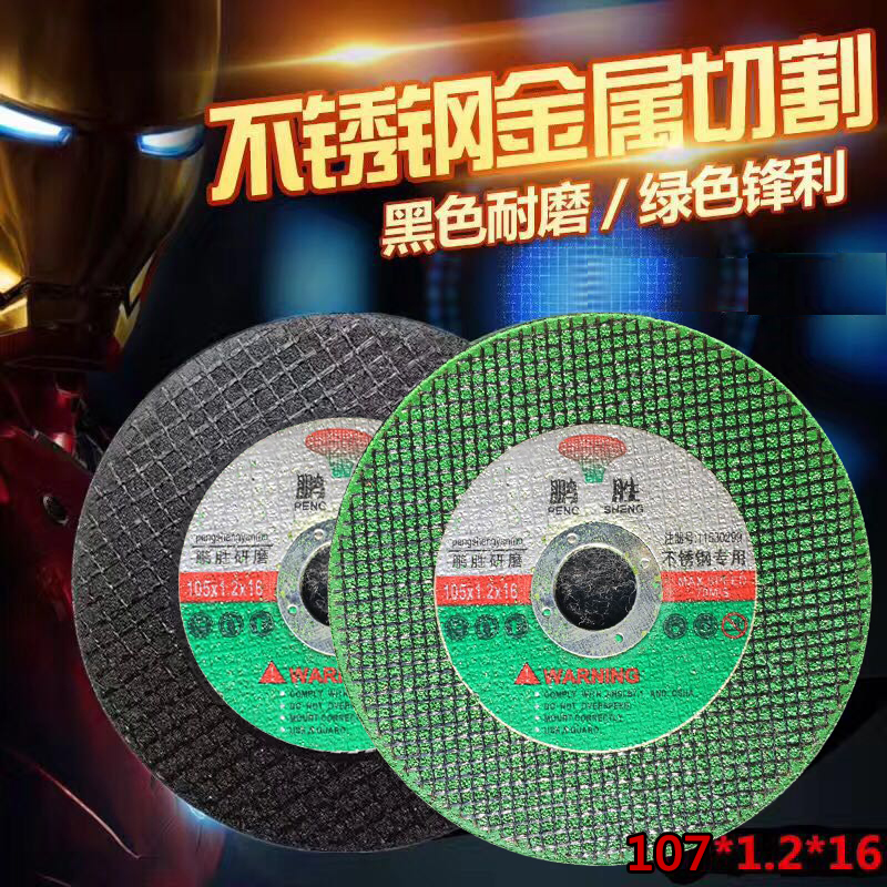切割片 角磨機切割片 雙網金屬超薄不鏽鋼專用 砂輪片107*1.2*16在類目 五金/工具, 電動工具, 電鋸片中 - 來自Buy2taobao.com提供專業的淘寶代購服務