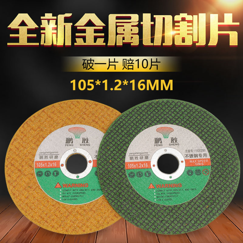 鹏胜 手磨机切割片金属不锈钢超薄树脂切片105砂轮片角磨片磨光片在类目 五金/工具, 电动工具, 电锯片中 - 来自Buy2taobao.com提供专业的淘宝代购服务