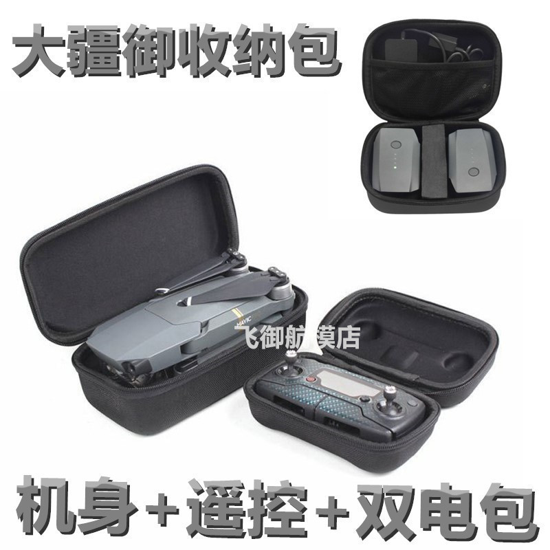 大疆御2机身包便携收纳盒 遥控器保护盒 晓SPARK遥控器硬壳收纳包在类目 玩具/童车/益智/积木/模型, 电动遥控玩具零件/工具, 遥控飞机零配件中 - 来自Buy2taobao.com提供专业的淘宝代购服务