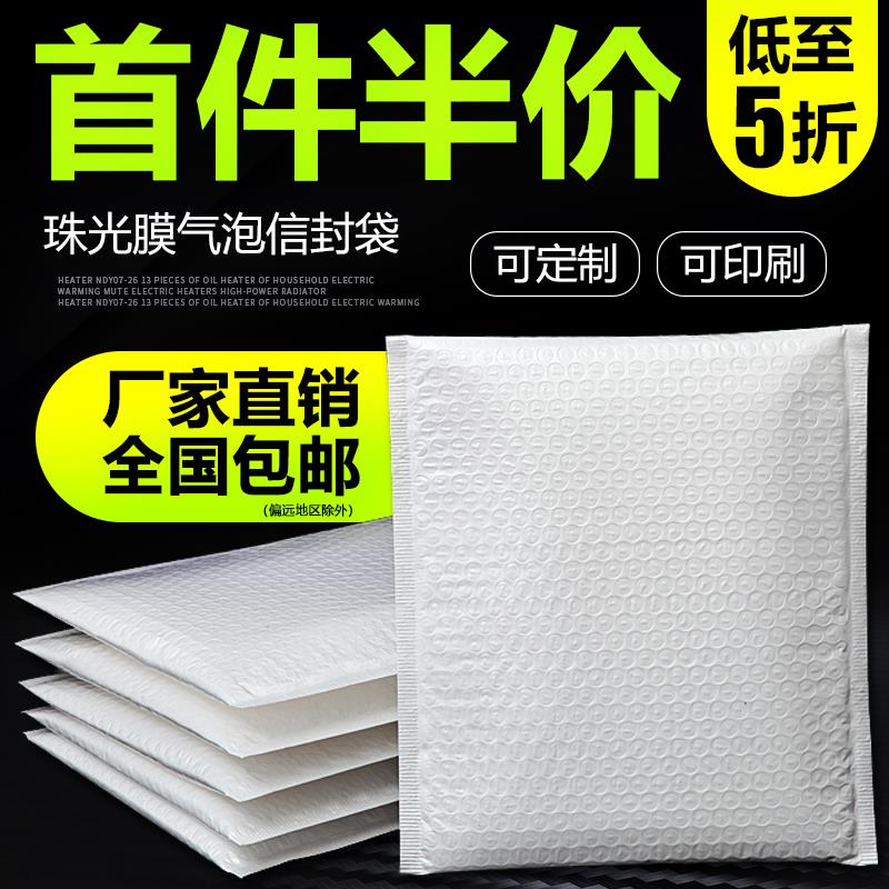 白色珠光膜气泡信封袋加厚防水防震泡沫袋服装书本快递包装袋定做在类目 办公设备/耗材/相关服务, 包装设备/标牌及耗材, 气泡信封中 - 来自Buy2taobao.com提供专业的淘宝代购服务