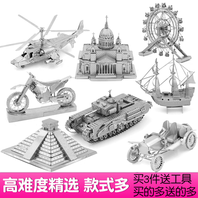 3D立体金属拼图拼装模型DIY创意益智高难度手工组装成人玩具礼品