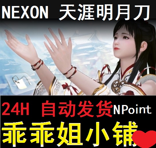 24H自动发货 乖乖台天涯明月刀湾点数时装服天刀 N point点券藏卡|msdalam kategori mod main/animasi/Zhou Bian/cos/permainan papan, Fizikal permainan Zhou Bian - dari Buy2taobao.com untuk memberikan perkhidmatan ejen Taobao profesional membeli