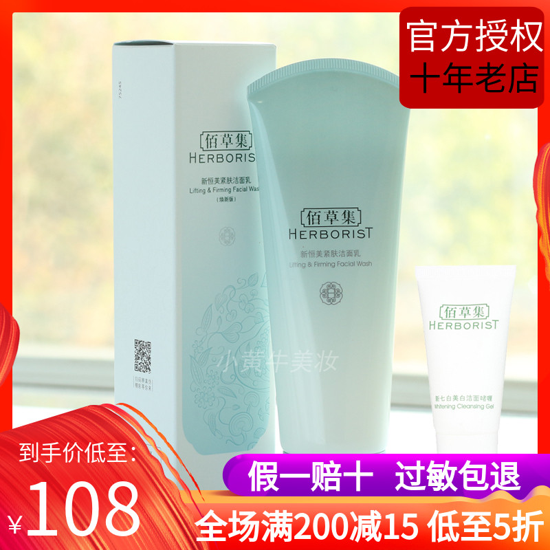 佰草集新恒美緊膚潔面乳清潔提拉緊致收毛孔洗面奶官方旗艦店正品在類目 美容護膚/美體/精油, 潔面中 - 來自Buy2taobao.com提供專業的淘寶代購服務