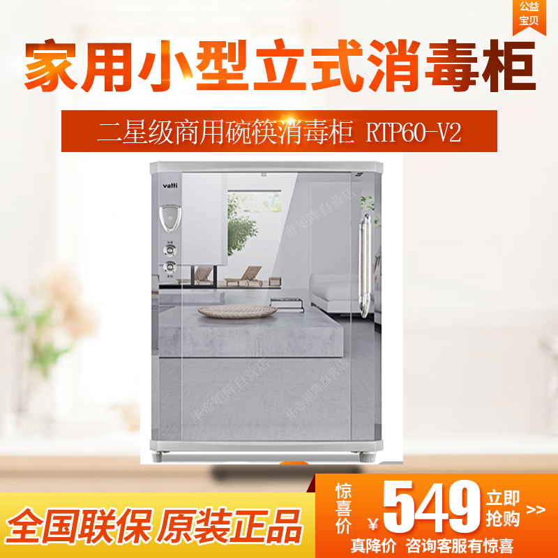 Vatti/ Vantage RTP60-V2 Disinfection cabinet household small-scale Cupboard Mini vertical teacup Embed Wall hangingin the Kitchen Appliances , Commercial electric kitchen , Commercial sterilization cabinet category - from Buy2taobao.com to provide professional Taobao agent buy service