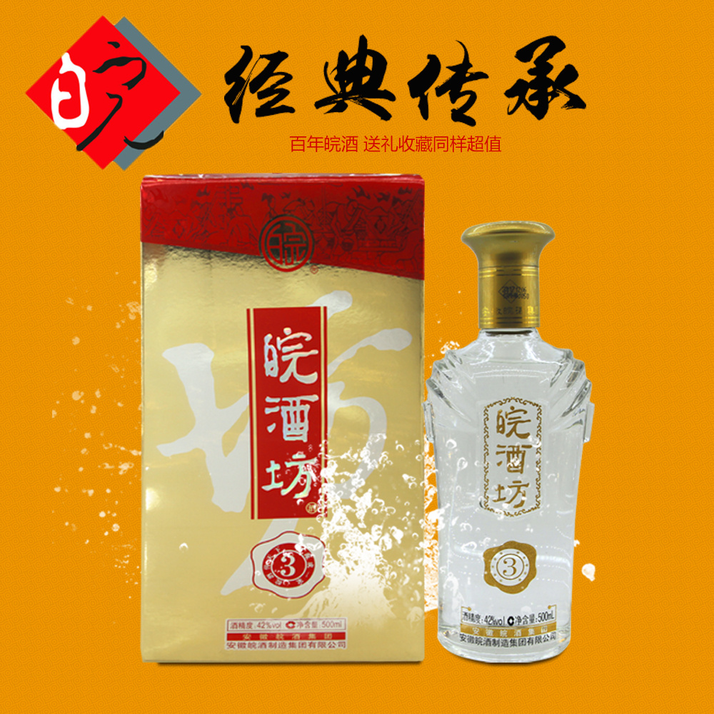 厂价直销百年皖酒坊42度500ml瓶绵柔型粮食白酒 不上头2瓶起包邮在类目 酒类, 国产白酒中 - 来自Buy2taobao.com提供专业的淘宝代购服务