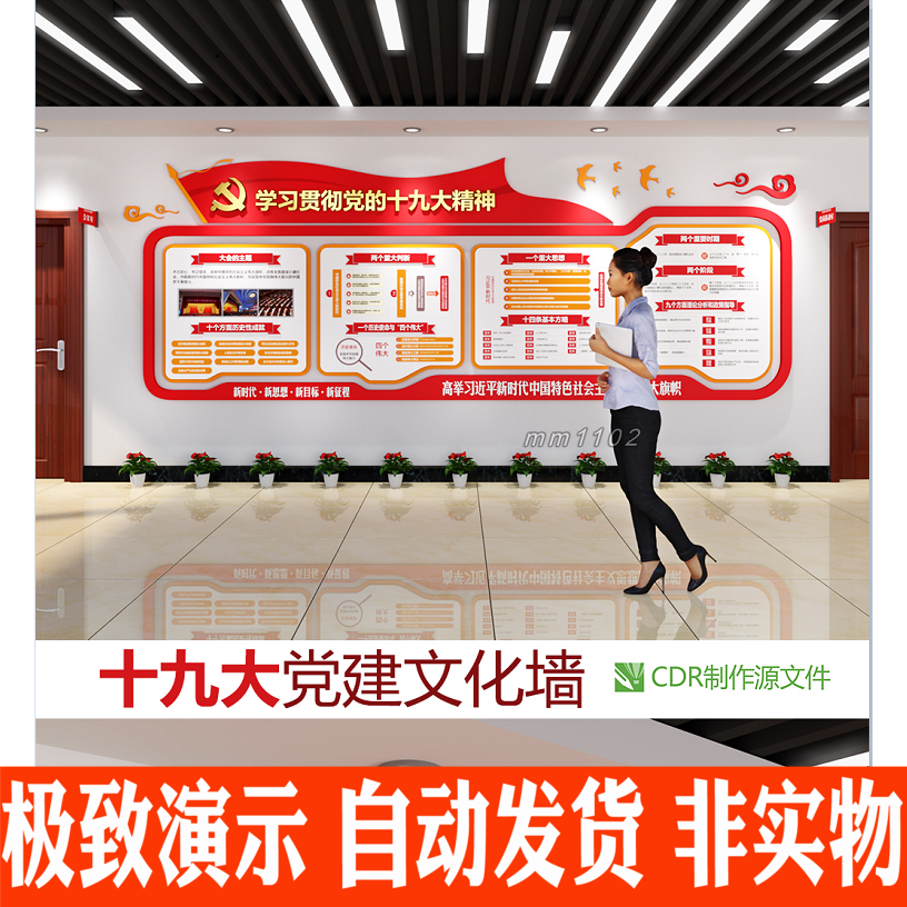 党建文化墙学习贯彻党的十九精神展板模板 党员活动室布置图CDR在类目 个性定制/设计服务/DIY, 日用/装饰定制, 打火机中 - 来自Buy2taobao.com提供专业的淘宝代购服务