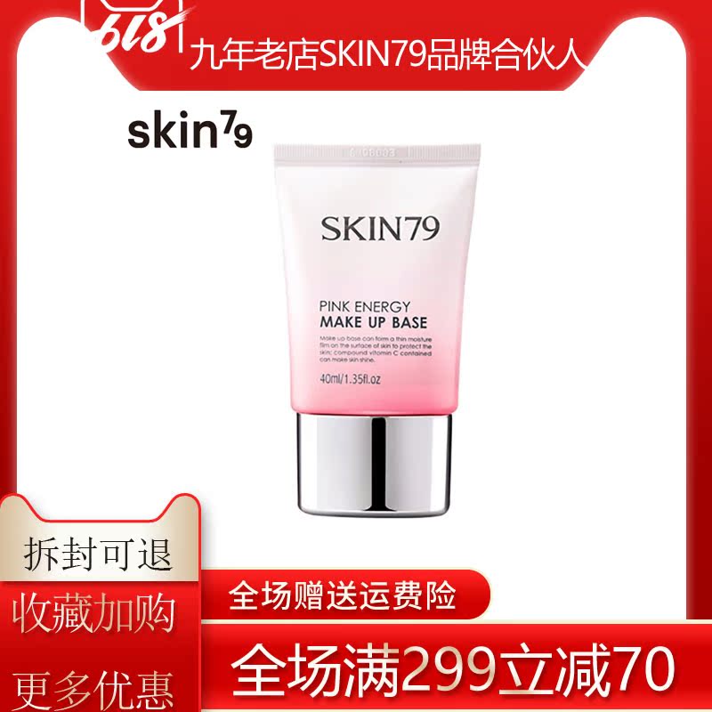 SKIN79粉红能量轻润隔离霜轻薄保湿提亮清爽不油腻修容妆前乳在类目 彩妆/香水/美妆工具, 隔离/妆前中 - 来自Buy2taobao.com提供专业的淘宝代购服务