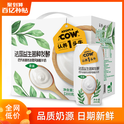 【10月前可饮用】认养一头牛常温原味酸奶200g12盒整箱营养早餐奶