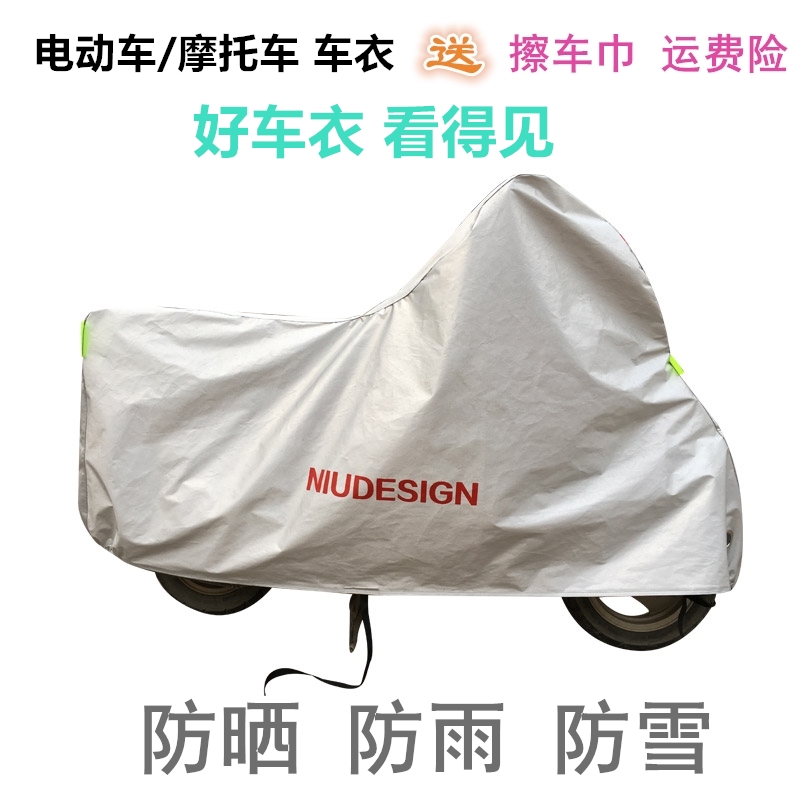 爱玛雅迪新日小牛绿源立马台铃小刀电动车防晒防雨布车衣车罩通用在类目 电动车/配件/交通工具, 电动车装备区, 电动车防尘罩中 - 来自Buy2taobao.com提供专业的淘宝代购服务
