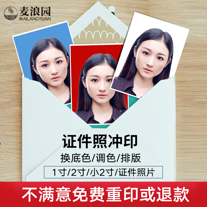 Photo development 12 Passport Photo Prints Rinse Wash photos mobile phone Scenery Background Visain the Personalized custom/Design Services/DIY , Photo prints category - from Buy2taobao.com to provide professional Taobao agent buy service
