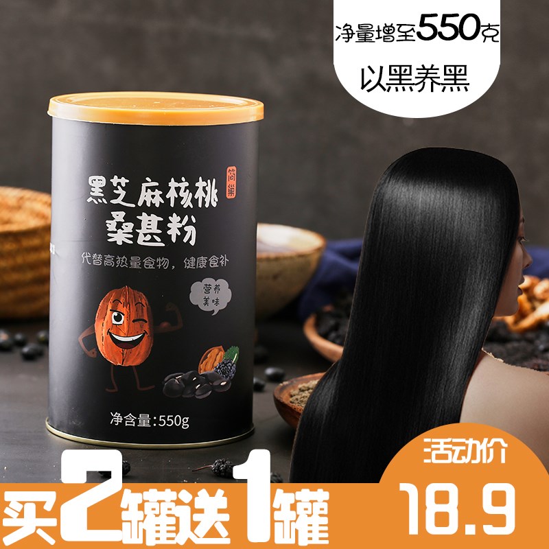黑芝麻粉 现磨核桃黑豆桑葚代餐粉黑芝麻糊五谷杂粮550克买2送1在类目 咖啡/麦片/冲饮, 天然粉粉食品中 - 来自Buy2taobao.com提供专业的淘宝代购服务