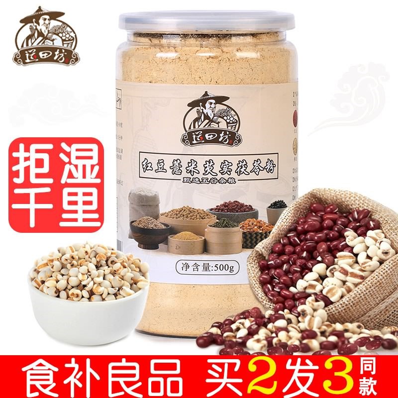 红豆薏米粉祛薏仁芡实茯苓粉湿赤小豆燕麦枸杞淮山药粉早餐代餐粥在类目 咖啡/麦片/冲饮, 天然粉粉食品中 - 来自Buy2taobao.com提供专业的淘宝代购服务