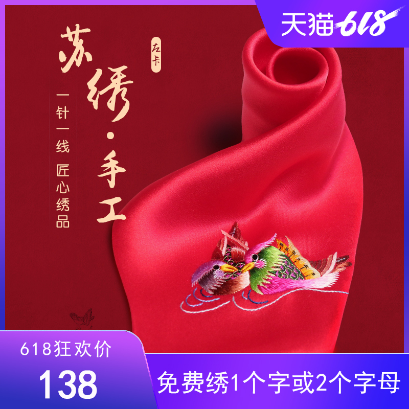 左卡【鸳鸯】桑蚕丝手工绣花装饰女士手帕真丝刺绣结婚订婚红手绢|ruв категории Аксессуары, платок - от Buy2taobao.com для оказания профессиональной услуги покупки агента Taobao