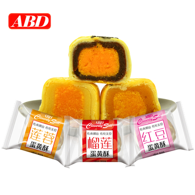 ABD蛋黄酥包装盒红豆榴莲莲蓉鸭蛋黄传统手工酥糕点6粒330克