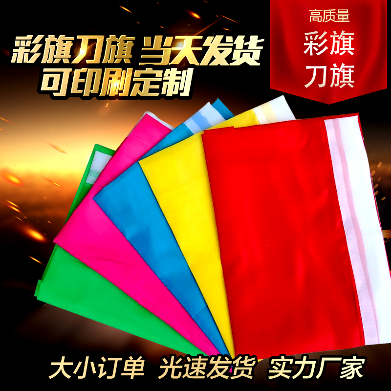 旗帜定做彩旗刀旗广告导游旗校旗班旗小红旗工地安全警示印刷旗在类目 电子词典/电纸书/文化用品, 教学演示/展示告示用品, 旗帜中 - 来自Buy2taobao.com提供专业的淘宝代购服务