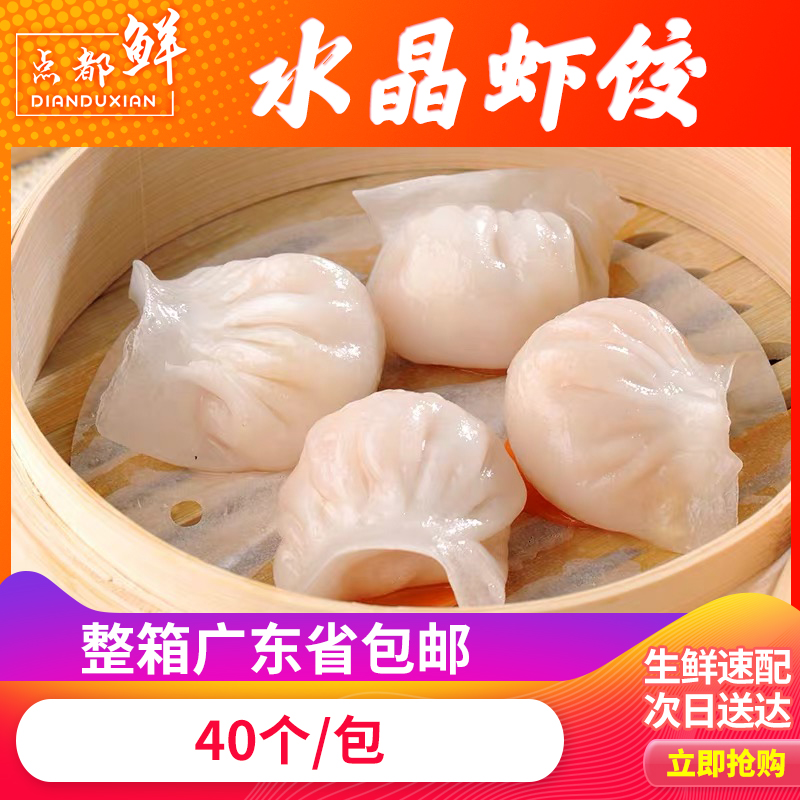 满4包广东包邮 水晶虾饺1000g/40个 茶楼早餐速冻虾饺虾仁饺子皇在类目 水产肉类/新鲜蔬果/熟食, 海鲜/水产品/制品, 虾类, 虾类制品中 - 来自Buy2taobao.com提供专业的淘宝代购服务