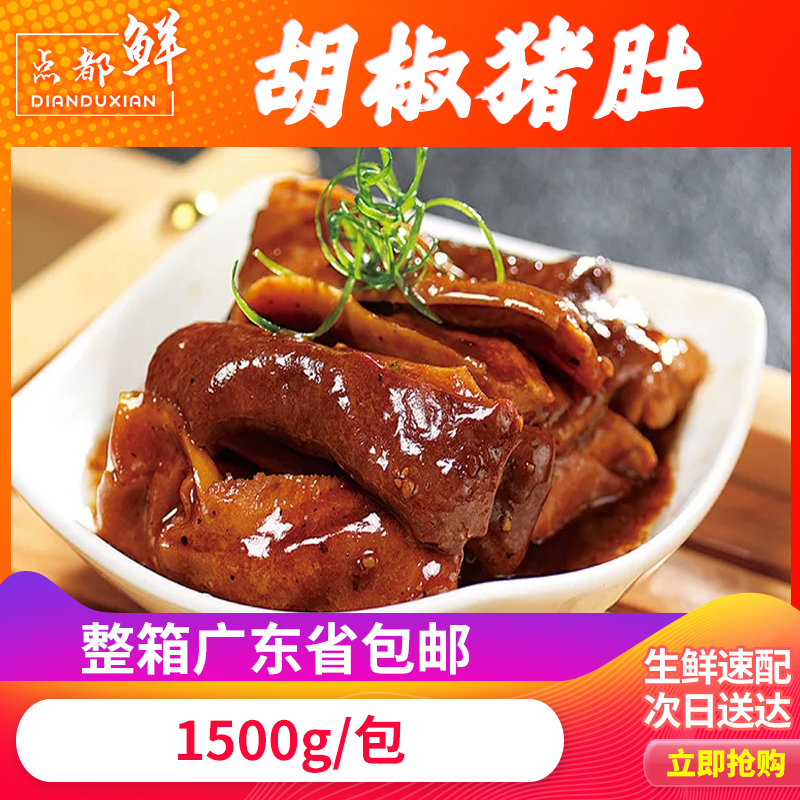 满4包广东包邮 胡椒猪肚3斤 港式点心腌制半成品新鲜冷冻猪杂猪肚在类目 水产肉类/新鲜蔬果/熟食, 生肉/肉制品, 猪肉类, 生猪肉中 - 来自Buy2taobao.com提供专业的淘宝代购服务