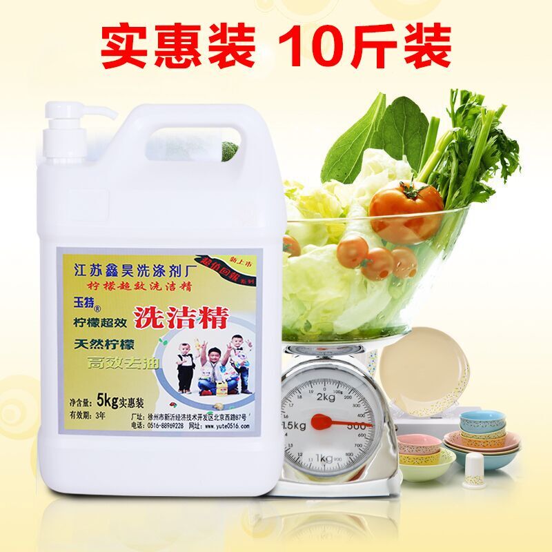 洗潔精批發包郵促銷家用大桶家庭裝10斤包郵不傷手包郵促銷家庭裝在類目 洗護清潔劑/衛生巾/紙/香薰, 家庭環境清潔劑, 洗潔精中 - 來自Buy2taobao.com提供專業的淘寶代購服務
