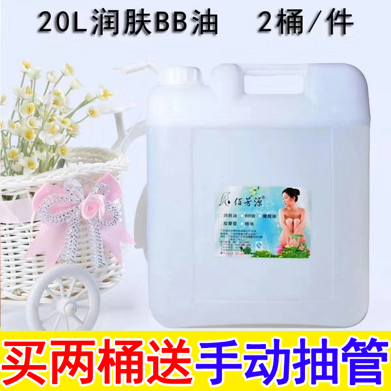 佰芳源大桶散裝BB油潤膚油無色無味基礎按摩油20L按摩足療精油在類目 美容護膚/美體/精油, 精油芳療, 基底精油中 - 來自Buy2taobao.com提供專業的淘寶代購服務