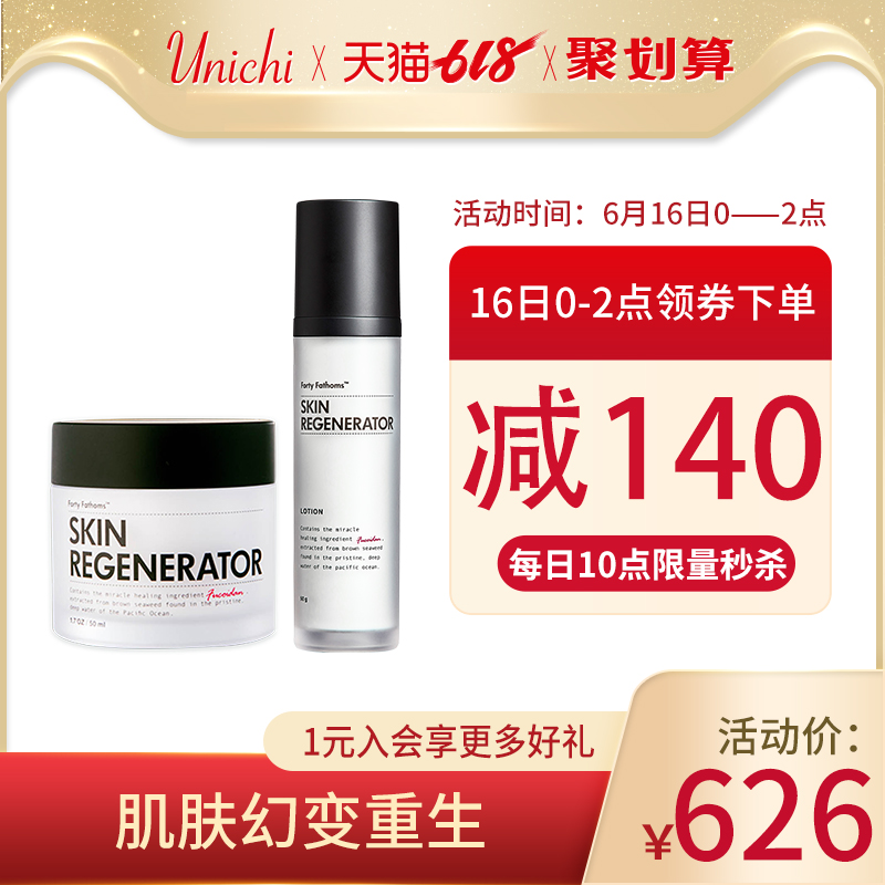深海四十噚神奇修复乳液+神奇面霜修复紫外线滋润补水组合Unichi在类目 美容护肤/美体/精油, 面部护理套装中 - 来自Buy2taobao.com提供专业的淘宝代购服务
