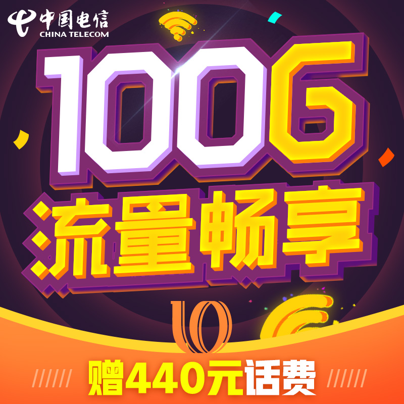 中国电信手机卡纯流量上网卡全国通用4g手机号靓号畅享流量大王卡在类目 手机号码/套餐/增值业务, 新入网手机号套餐, 中国电信新号码套餐中 - 来自Buy2taobao.com提供专业的淘宝代购服务