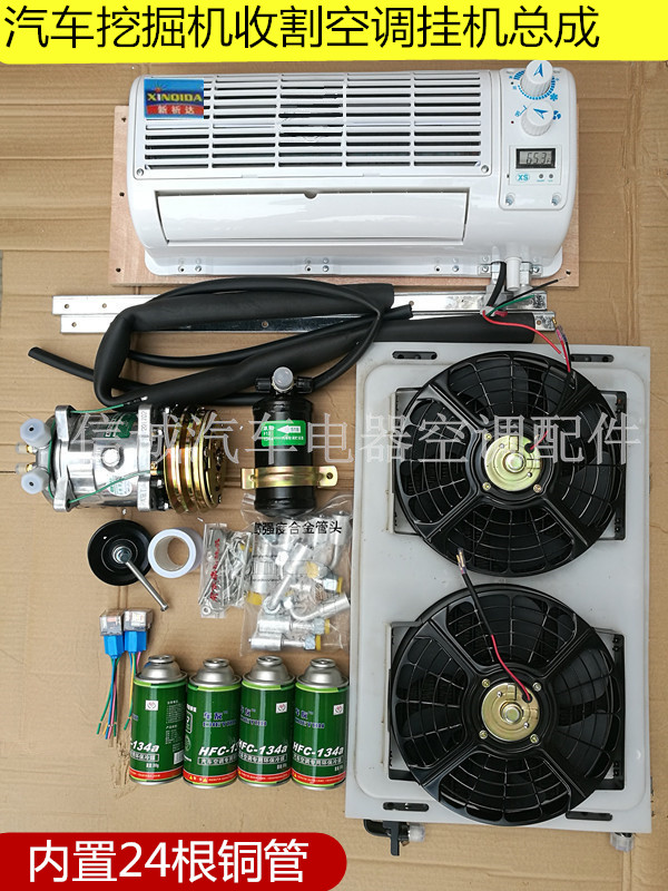 Car modification air conditioner Hang up Assembly truck excavator Harvester Wall mounted Evaporator Refrigeration Parts suitin the Car/Articles/Fitting/Refit , Car Audio/Car Electronics/Electric , Car Electronics/Electric , Automotive Air Conditioning category - from Buy2taobao.com to provide professional Taobao agent buy service