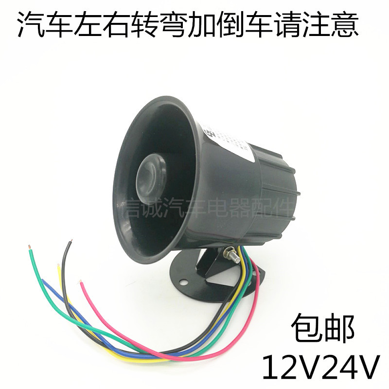 汽车左右转弯倒车请注意喇叭12V24V货车三合一语音转向提示器包邮在类目 汽车/用品/配件/改装, 汽车影音/车用电子/电器, 汽车影音, 汽车喇叭/高音头中 - 来自Buy2taobao.com提供专业的淘宝代购服务