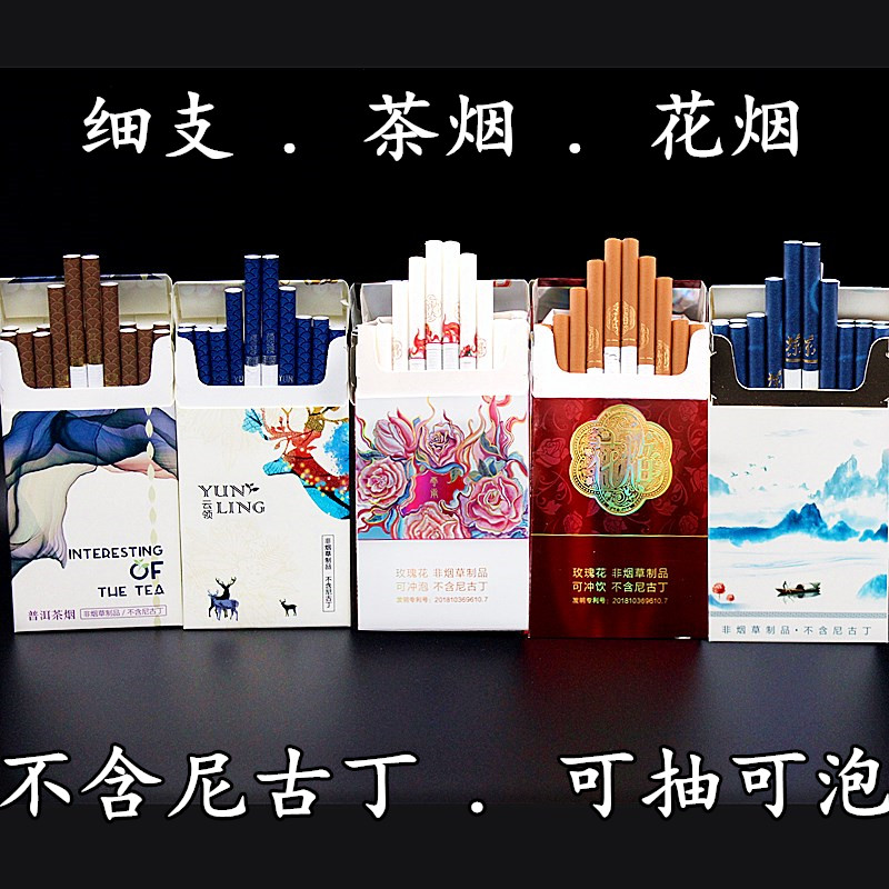 雲領茶煙正品普洱茶葉煙龍井清肺茶煙男女替煙戒煙玫瑰花煙非煙草在類目 ZIPPO/瑞士軍刀/眼鏡, 煙具, 戒菸產品中 - 來自Buy2taobao.com提供專業的淘寶代購服務