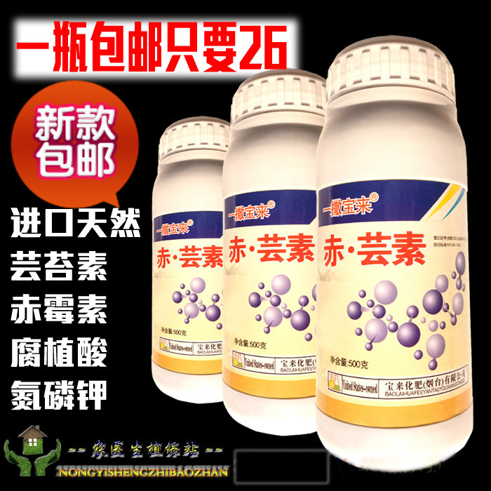 赤芸素植物生长营养液果树葡萄柑橘蔬菜保花果增产叶面肥一瓶包邮|msdalam kategori penghantaran bunga/bunga simulasi/tumbuhan berkebun, Gardening Supplies, baja rumah berkebun/tanah pemakanan/penyelesaian nutrien - dari Buy2taobao.com untuk memberikan perkhidmatan ejen Taobao profesional membeli