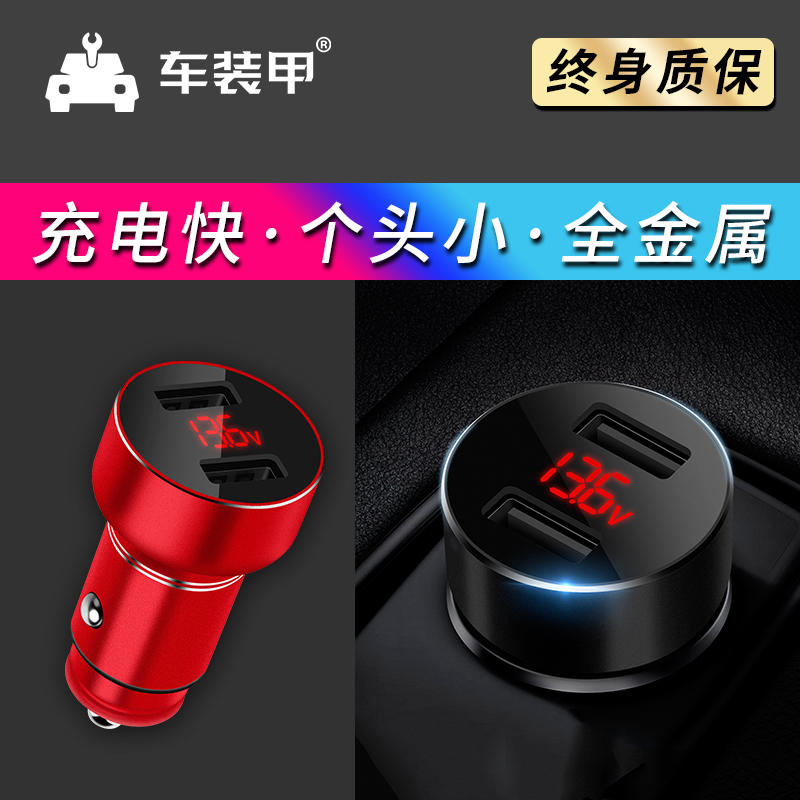 数显全金属车充双USB口车载充电器手机一拖二快充多功能通用万能在类目 汽车/用品/配件/改装, 汽车影音/车用电子/电器, 车用电子/电器, 车载手机充电器中 - 来自Buy2taobao.com提供专业的淘宝代购服务