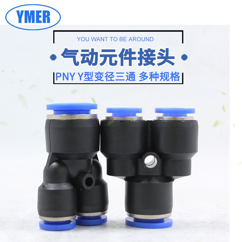 Y型塑料三通三叉变径接头 PY快插气动气管PU管插口 Y型变径三通在类目 五金/工具, 气动工具, 气动元件中 - 来自Buy2taobao.com提供专业的淘宝代购服务