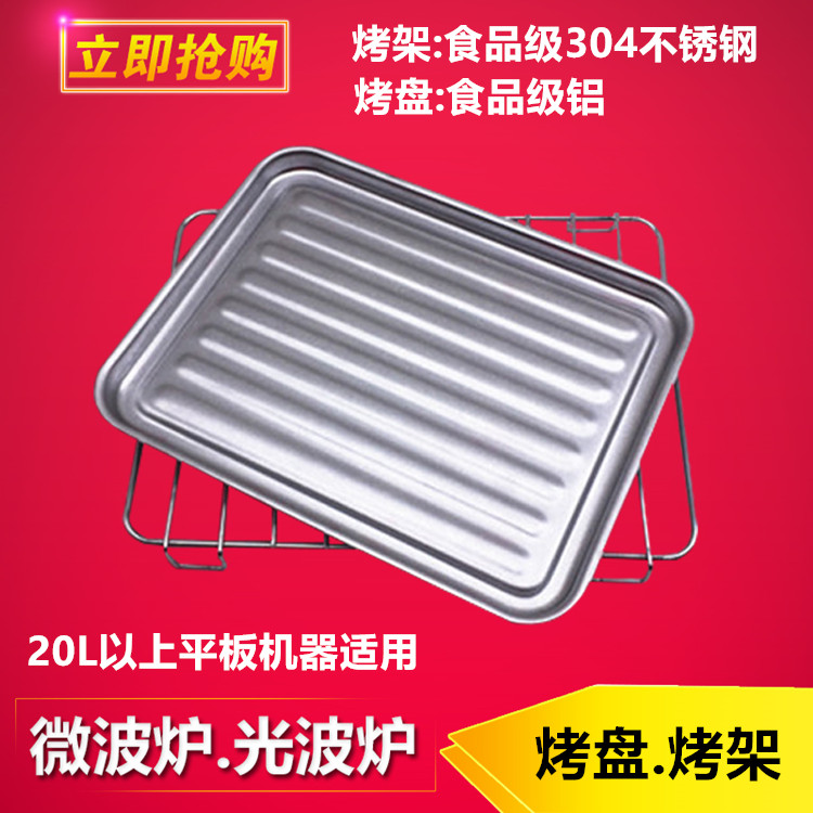 微波炉光波炉20/23升烧烤架烤盘接油盘食物盘网架适用美的格兰仕|msdalam kategori dapur/memasak Appliances, barbeku/bakeware, ketuhar BBQ/BBQ peralatan DIY, BBQ - dari Buy2taobao.com untuk memberikan perkhidmatan ejen Taobao profesional membeli