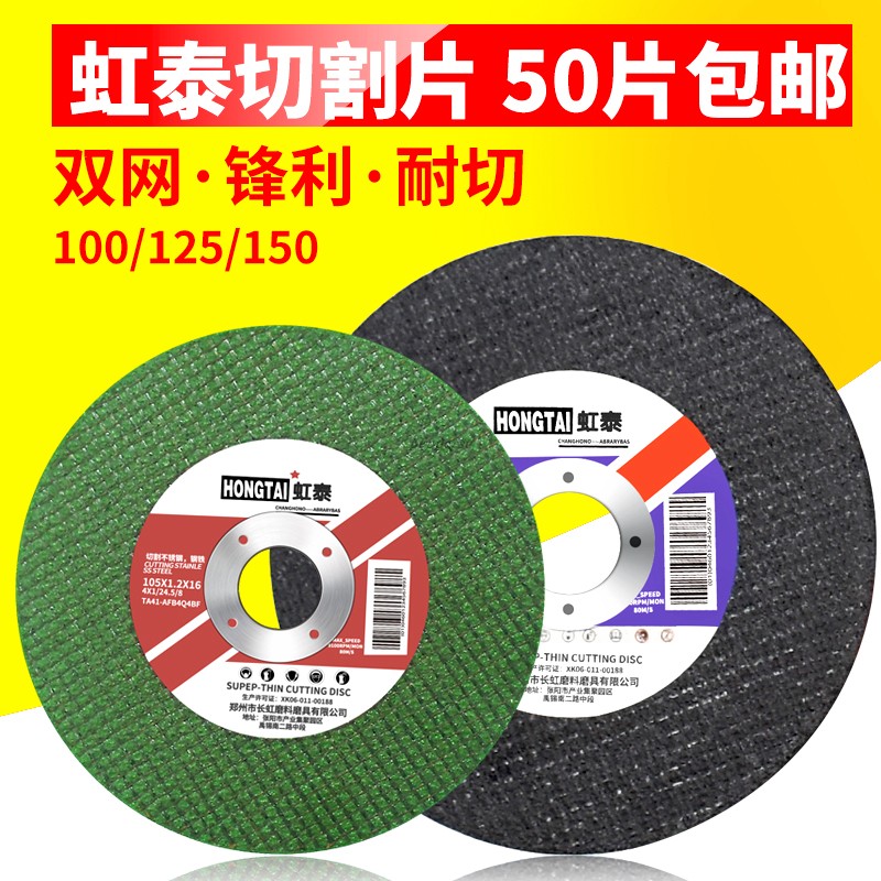 虹泰切割片100 不锈钢树脂砂轮片125 双网角磨机打磨片150磨光片在类目 五金/工具, 电动工具, 电锯片中 - 来自Buy2taobao.com提供专业的淘宝代购服务