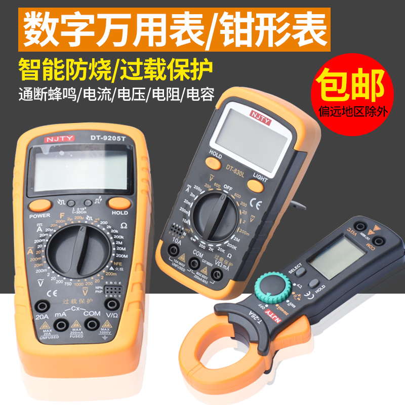 数字万用表DT9205T高精度电子万用表钳形万能表防烧指针电表830L在类目 五金/工具, 仪器仪表, 万用表中 - 来自Buy2taobao.com提供专业的淘宝代购服务